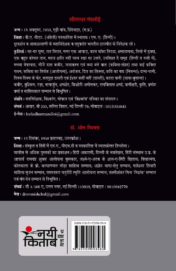 75 Kavitayen : Leeladhar Mandloi